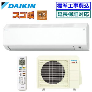 ★200円クーポン配布中★ 【メーカー直送(取寄商品)】【超お買い得な工事費込セット(商品+新規標準工事)】ダイキン■S285ATHP-W■※単相200V 2025年モデル【スゴ暖-HXシリーズ】【送料無