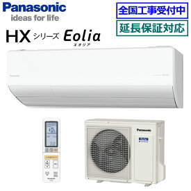 ★200円クーポン配布中★ 【取寄商品】パナソニック■CS-715DHX2-W■ (CS-X715D2同等品)※単相200V 2025年モデル【Eolia-nanoeX HXシリーズ-】【送料無料(沖縄/離島除く)】[主に23畳用][240]