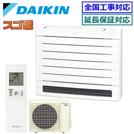 ★200円クーポン配布中★ 【500円OFFクーポン有】【メーカー直送（取寄商品）】ダイキン■S505AVDV-W■ ※室外電源/単相200V【床置形 スゴ暖-VDシリーズ】【送料無料(沖縄/離島除く)】[主に16畳用][土日祝日配送不可]