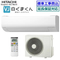 楽天市場】エアコン 20畳 工事費込（シリーズ白くまくん（日立））の通販