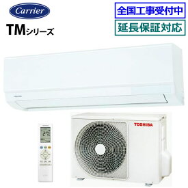 ★200円クーポン配布中★ 東芝■RAS-2515TM-W■(RAS-2514TM-Wの後継モデル) 2025年モデル【TMシリーズ】[主に8畳用][200]