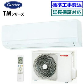★200円クーポン配布中★ 【超お買い得な工事費込セット（商品＋新規標準工事）】東芝■RAS-2515TM-W■(RAS-2514TM-Wの後継モデル) 2025年モデル【TMシリーズ】[主に8畳用][200]