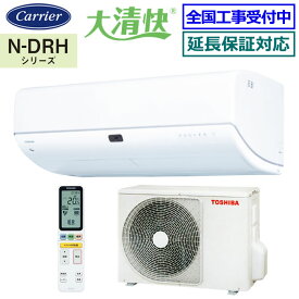 ★200円クーポン配布中★ 東芝（日本キヤリア）■RAS-N251DRH-W■ 2024年モデル【-大清快-N-DRHシリーズ】【送料無料(エリア限定)】[主に8畳用][200]