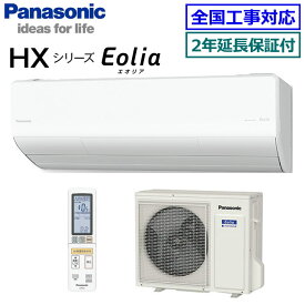 ★200円クーポン配布中★ 【取寄商品】【無料2年延長保証付】パナソニック■CS-715DHX2-W■ (CS-X715D2同等品)※単相200V 2025年モデル【Eolia-nanoeX HXシリーズ-】【送料無料(沖縄/離島除く)】[主に23畳用][240]