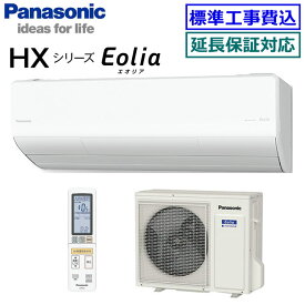 ★200円クーポン配布中★ 【取寄商品】【超お買い得な工事費込セット（商品＋新規標準工事）】パナソニック■CS-715DHX2-W■ (CS-X715D2同等品)※単相200V 2025年モデル【Eolia-nanoeX HXシリーズ-】【送料無料(沖縄/離島除く)】[主に23畳用][240]