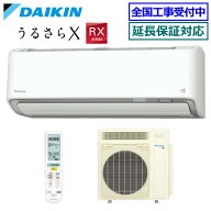 ★最大2,000円クーポン配布中★【メーカー直送（取寄商品）】ダイキン■S566ATRP-W■(AN566ARP同等品) ※…