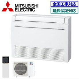 ★200円クーポン配布中★△【500円OFFクーポン有】【メーカー直送】三菱電機 MFZ-HK5022AS-W ※内・外選択式・単相200V【霧ヶ峰 床置形-HKシリーズ-】[主に16畳用]