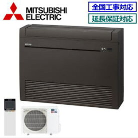 ★200円クーポン配布中★△【500円OFFクーポン有】【メーカー直送】三菱電機 MFZ-HK5022AS-B ※内・外選択式・単相200V【霧ヶ峰 床置形-HKシリーズ-】[主に16畳用]