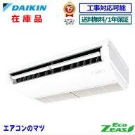 【2000円OFFクーポン有】【台数限定！在庫品！】■SZRH160C(SZRH160BYの新型) ダイキン 業務用エアコン …