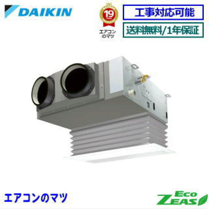 楽天市場】□SZRB40BYT ダイキン 業務用エアコン【ECO ZEAS】天井埋込 