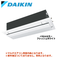 ★200円クーポン配布中★【送料無料(沖縄/離島除く)】ダイキン■C28ZCV-WF■（フレッシュホワイト/フラッ…