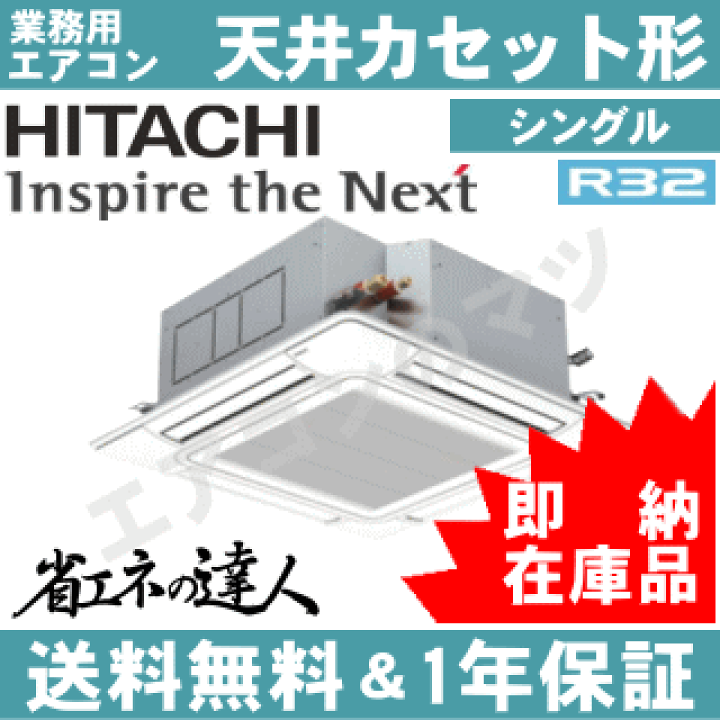 楽天市場】【台数限定!即納在庫品!】□RCI-GP80RSH3 日立 業務用 楽天市場】【台数限定!即納在庫品!】□RCI-GP80RSH3 日立 業務用