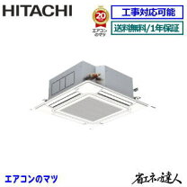 楽天市場】日立 天井カセット形4方向の通販