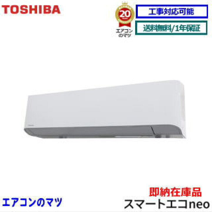 楽天市場】【台数限定!即納在庫品!】RKEA06341MU 東芝 業務用エアコン【スマートエコneo】壁掛形 2.5馬力シングル三相200V【送料無料(関東甲信/北陸中部/関西/東北)※無料エリア以外2,650円〜】【レビュー書込みで次回1000円値引】 : エアコン専門店 エアコンのマツ 楽天市場】【台数限定!即納在庫品!】RKEA06341MU 東芝 業務用エアコン【スマートエコneo】壁掛形 2.5馬力シングル三相200V【送料無料(関東甲信/北陸中部/関西/東北)※無料エリア以外2,650円〜】【レビュー書込みで次回1000円値引】 : エアコン専門店 エアコンのマツ