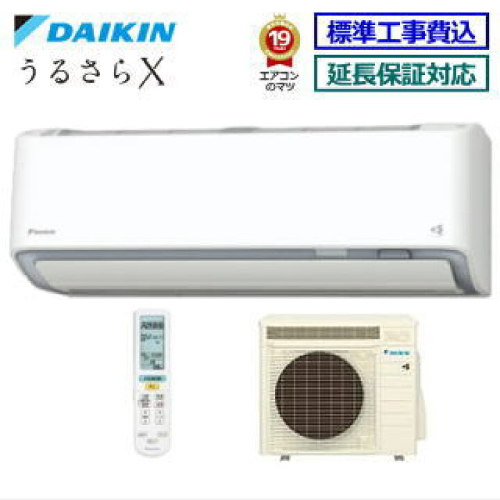 2021最新 うるさら ダイキンエアコン 標準工事費込み S25YTRXS 8畳用