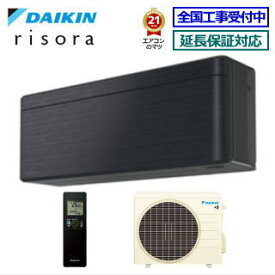 ★200円クーポン配布中★【メーカー直送（取寄商品）】【送料無料(沖縄/離島除く)】ダイキン■S25ZTSXS-K■（標準パネルタイプ）※室内電源/単相100V 2022年型risoraシリーズ【risora-SXシリーズ-】[主に8畳用]