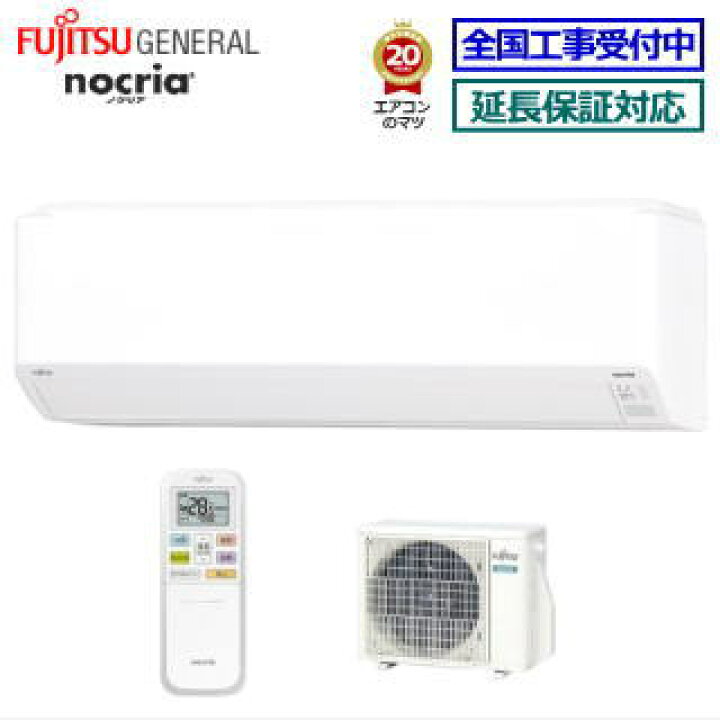 楽天市場】富士通ゼネラル□AS-C281L-W□ 2021年モデル【-nocria-C 
