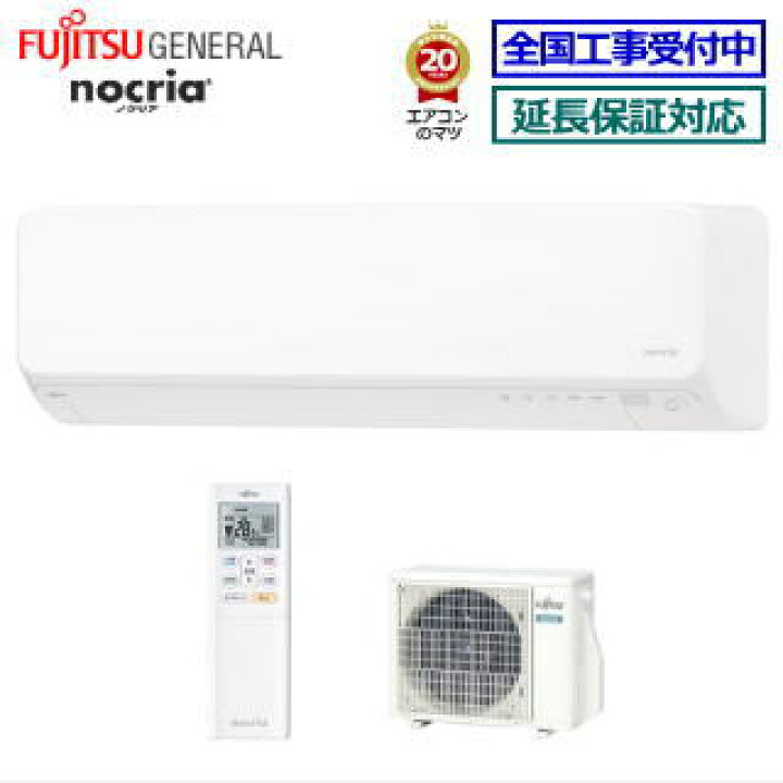 楽天市場】【送料無料(エリア限定)】富士通ゼネラル□AS-D221L-W 