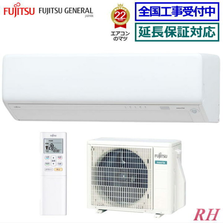楽天市場】【送料無料(エリア限定)】富士通ゼネラル□AS-RH222M-W□(AS 
