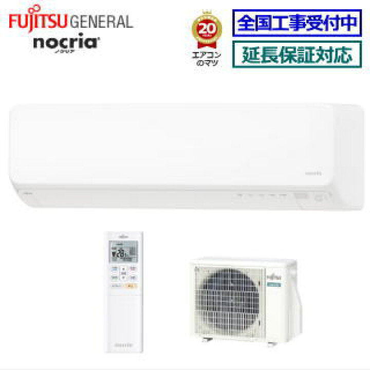 楽天市場】【送料無料(エリア限定)】富士通ゼネラル□AS-D561L2-W 