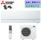 ★200円クーポン配布中★ 【送料無料(沖縄/離島除く)】三菱電機■MSZ-FZV4024S-W■(MSZ-FZ4024S同等品) ※単相200V 2024年モデル【霧ケ峰-FZシリーズ-】[主に14畳用][260]