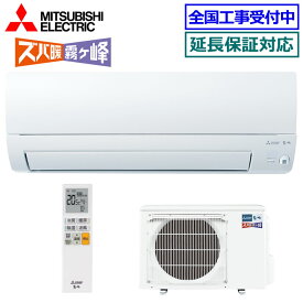 ★200円クーポン配布中★三菱電機■MSZ-KXV2824S-W■ 2024年モデル【ズバ暖 霧ケ峰-KXVシリーズ-】【送料無料(エリア限定)】[主に10畳用][200]