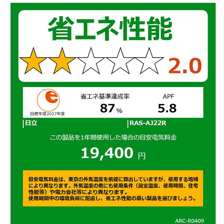 楽天市場】☆200円クーポン配布中☆ 日立□RAS-AJ22R-W□(RAS-AJ22Nの 
