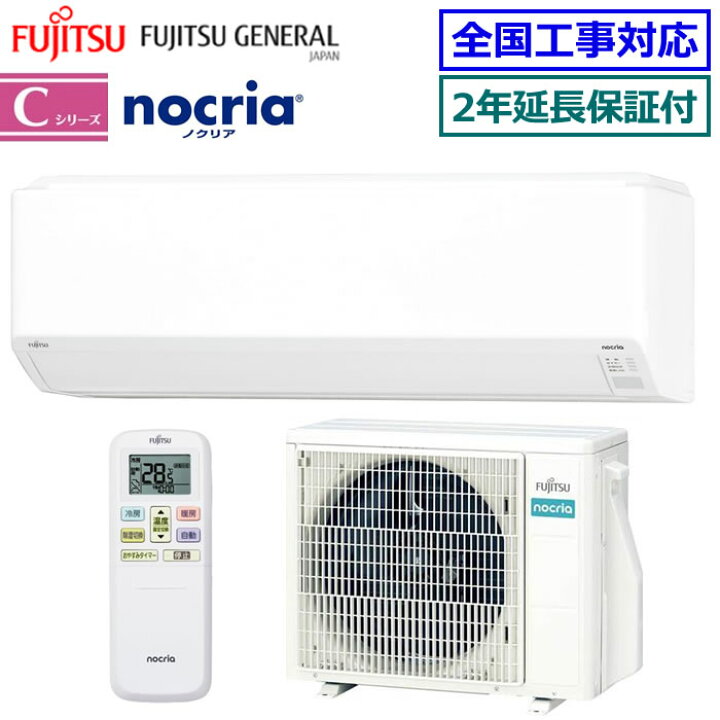 安心の1年保証付！！ 富士通ゼネラル 2.2kw壁掛けエアコン AC-C22K-W 2020