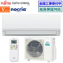 ★200円クーポン配布中★ 富士通ゼネラル■AS-V634R2-W■(AS-V633N2の後継モデル) 2024年モデル【nocria-Vシリーズ-】【送料無料(エリア限定)】[主に20畳用][240]