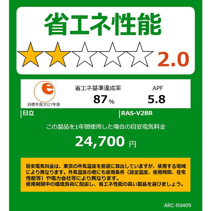 楽天市場】☆200円クーポン配布中☆ 日立□RAS-V28R-W□(RAS-V28Nの 