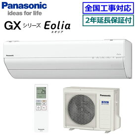 ★200円クーポン配布中★ 【無料2年延長保証付】パナソニック■CS-634DGX2-W■ (CS-GX634D2同等品) 2024年モデル【Eolia-nanoeX GXシリーズ-】【送料無料(エリア限定)】[主に20畳用][240]