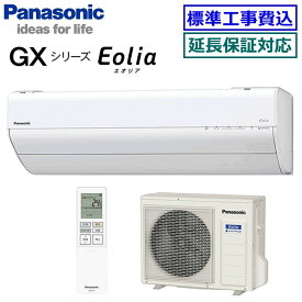 ★200円クーポン配布中★ 【超お買い得な工事費込セット（商品＋新規標準工事）】パナソニック■CS-634DGX2-W■ (CS-GX634D2同等品) 2024年モデル【Eolia-nanoeX GXシリーズ-】【送料無料(エリア限定)】[主に20畳用][240]