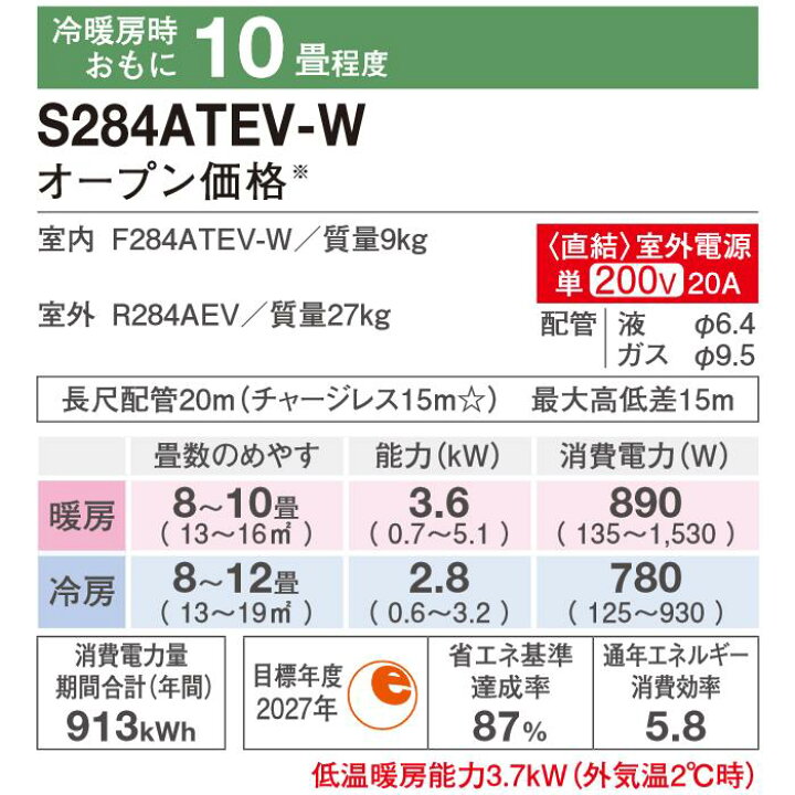 楽天市場】ダイキン□S284ATEV-W□ [単相200V/室外電源] 2024年モデル 