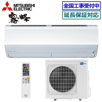 楽天市場】ルームエアコン（メーカー三菱電機・適用最大床面積 