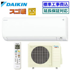 ★200円クーポン配布中★ 【メーカー直送(取寄商品)】【超お買い得な工事費込セット(商品+新規標準工事)】ダイキン■S285ATKP-W■※単相200V 2025年モデル【スゴ暖-KXシリーズ】【送料無