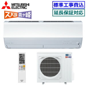★200円クーポン配布中★【取寄商品】【超お買い得な工事費込セット(商品+新規標準工事)】三菱電機■MSZ-HXV5625S-W■ ※単相200V 2025年モデル【ズバ暖 霧ケ峰-HXVシリーズ-】【送料無料(沖縄