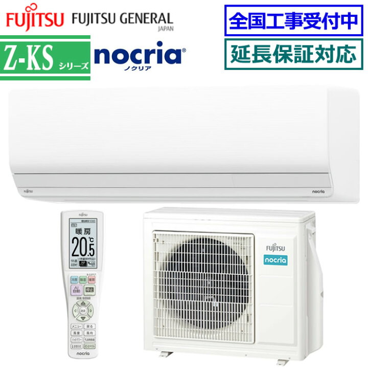 楽天市場】☆枚数限定！最大2,300円クーポンあり☆ 富士通ゼネラル□AS 