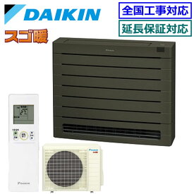 ★200円クーポン配布中★ 【500円OFFクーポン有】【メーカー直送（取寄商品）】ダイキン■S505AVDV-T■ ※室外電源/単相200V【床置形 スゴ暖-VDシリーズ】【送料無料(沖縄/離島除く)】[主に16畳用][土日祝日配送不可]