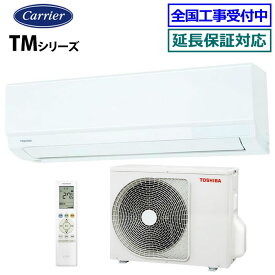 ★枚数限定！最大2,500円クーポンあり★東芝（日本キヤリア）■RAS-2215TM-W■(RAS-2214TM-Wの後継モデル) 2025年モデル【TMシリーズ】[主に6畳用][170]