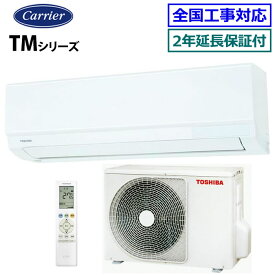 ★枚数限定！最大2,500円クーポンあり★ 【無料2年延長保証付】東芝■RAS-2515TM-W■(RAS-2514TM-Wの後継モデル) 2025年モデル【TMシリーズ】[主に8畳用][200]
