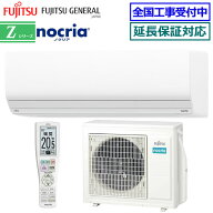 ★200円クーポン配布中★ 富士通ゼネラル■AS-Z565S2-W■(AS-Z564R2の後継モデル) 2025年モデル【nocria-…