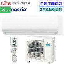 楽天市場】エアコン（シリーズnocria（富士通ゼネラル））（季節・空調 