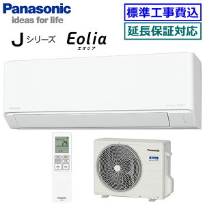 ★200円クーポン配布中★ 【取寄商品】【超お買い得な工事費込セット(商品+新規標準工事)】パナソニック■CS-225DJ-W■ 2025年モデル【Eolia-nanoeX Jシリーズ-】【送料無料(エリア限定)】[主に
