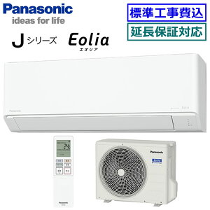 ★200円クーポン配布中★ 【取寄商品】【超お買い得な工事費込セット(商品+新規標準工事)】パナソニック■CS-365DJ-W■ 2025年モデル【Eolia-nanoeX Jシリーズ-】【送料無料(エリア限定)】[主に