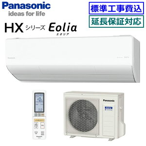 ★200円クーポン配布中★ 【取寄商品】【超お買い得な工事費込セット(商品+新規標準工事)】パナソニック■CS-405DHX-W■ (CS-X405D同等品)※単相100V 2025年モデル【Eolia-nanoeX HXシリーズ-】【送