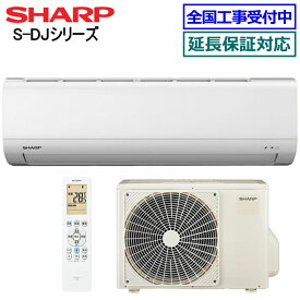 ★200円クーポン配布中★シャープ■AY-S40DJ-W■ ※単相100V 2024年モデル【S-DJシリーズ】【送料無料(エリア限定)】[主に14畳用][200]