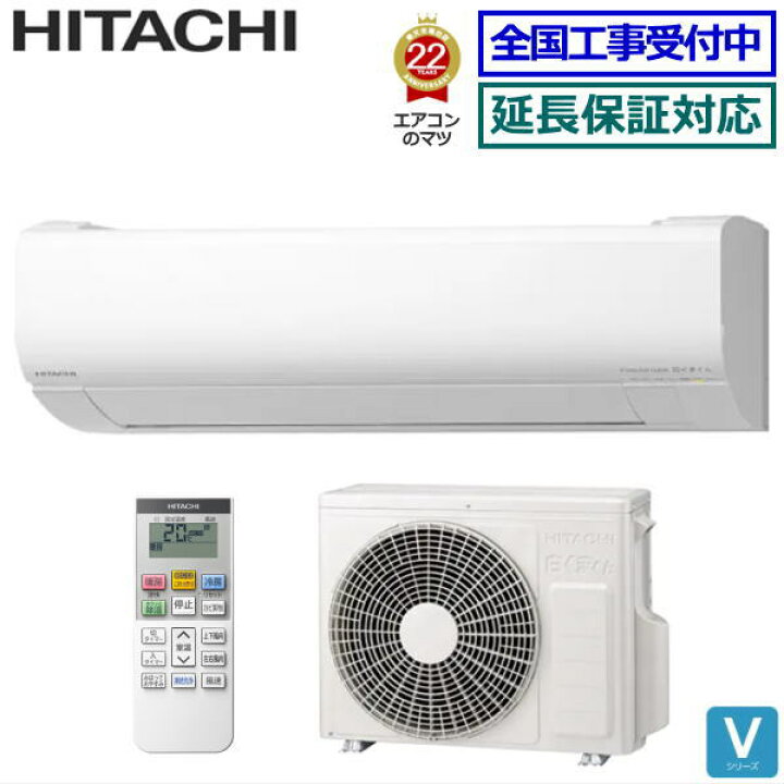 楽天市場】【送料無料(エリア限定)】日立□RAS-V22N-W□ 2023年モデル 
