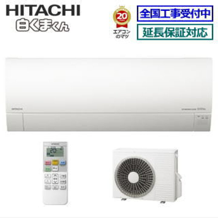 楽天市場】【送料無料(エリア限定)】日立□RAS-MJ56L2-W□（RAS-MJ56M2 