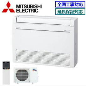 ★200円クーポン配布中★△【500円OFFクーポン有】【メーカー直送】三菱電機 MFZ-HK5022AS-W ※内・外選択式・単相200V【霧ヶ峰 床置形-HKシリーズ-】[主に16畳用]