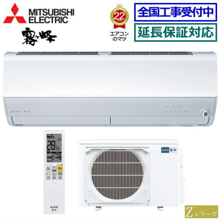 楽天市場】【送料無料(沖縄/離島除く)】三菱電機□MSZ-ZXV2223-W□(MSZ 
